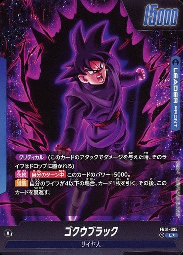 [L★] FB01-035 ゴクウブラック｜ゴクウブラック(パラレル)
