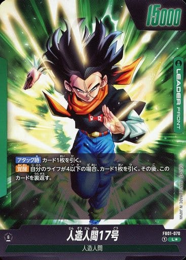 [L★] FB01-070 人造人間17号｜人造人間17号/人造人間18号(パラレル)