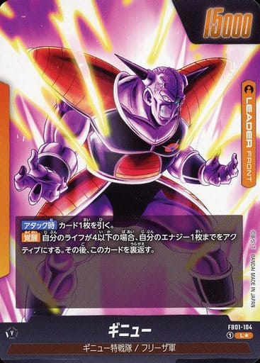 [L★] FB01-104 ギニュー｜ギニュー(パラレル)