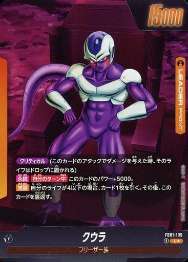 [L★] FB01-105 クウラ｜クウラ(パラレル)