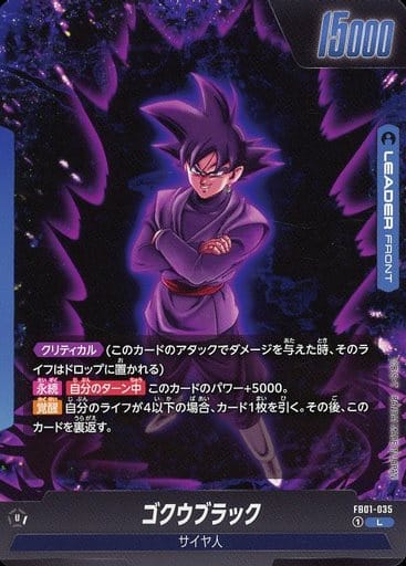 [L] FB01-035 ゴクウブラック｜ゴクウブラック