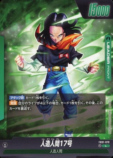 [L] FB01-070 人造人間17号｜人造人間17号/人造人間18号