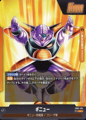 [L] FB01-104 ギニュー｜ギニュー