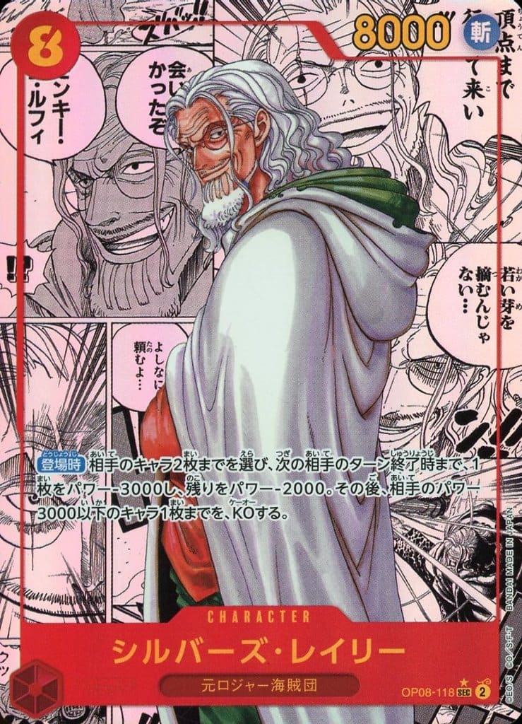 [P-SEC] OP08-118 シルバーズ･レイリー(パラレル)(スーパーパラレル)