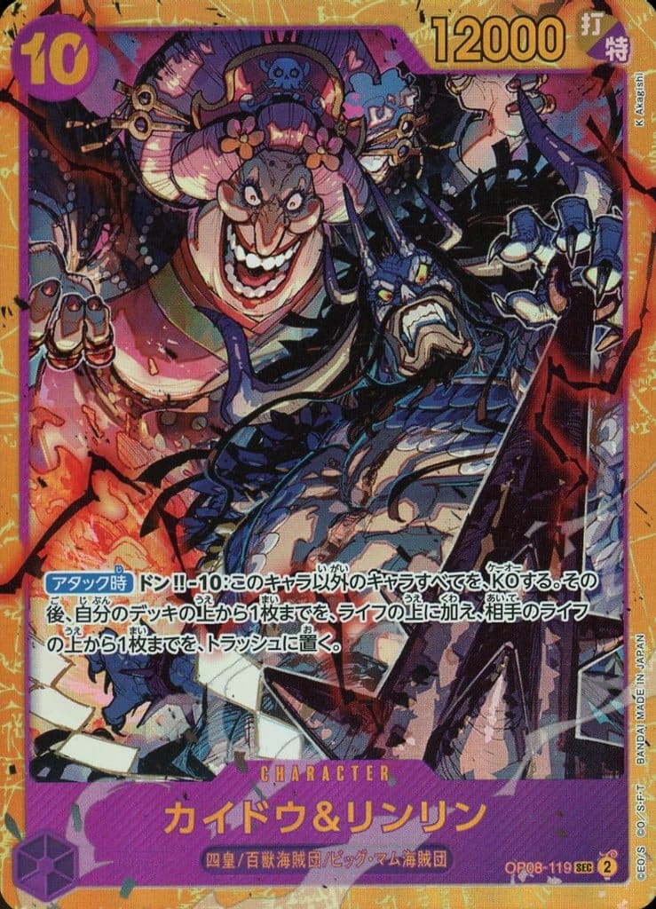 [SEC] OP08-119 カイドウ＆リンリン