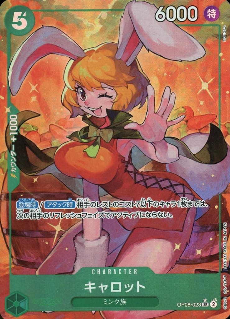 [P-SR] OP08-023 キャロット(パラレル)