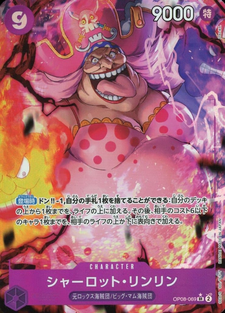 [P-SR] OP08-069 シャーロット・リンリン(パラレル)