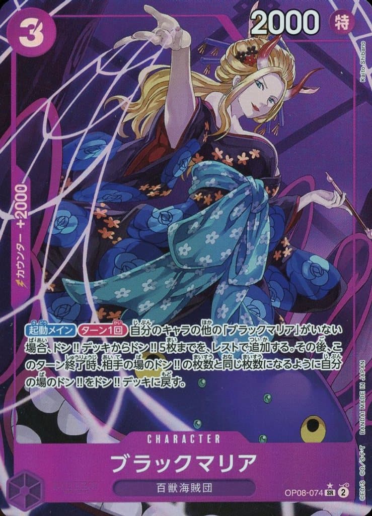 [P-SR] OP08-074 ブラックマリア(パラレル)