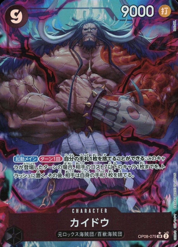 [P-SR] OP08-079 カイドウ(パラレル)