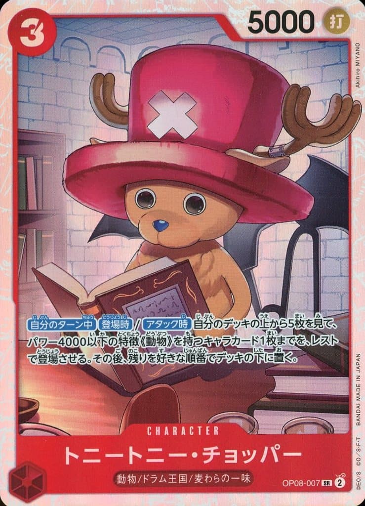 [SR] OP08-007 トニートニー・チョッパー