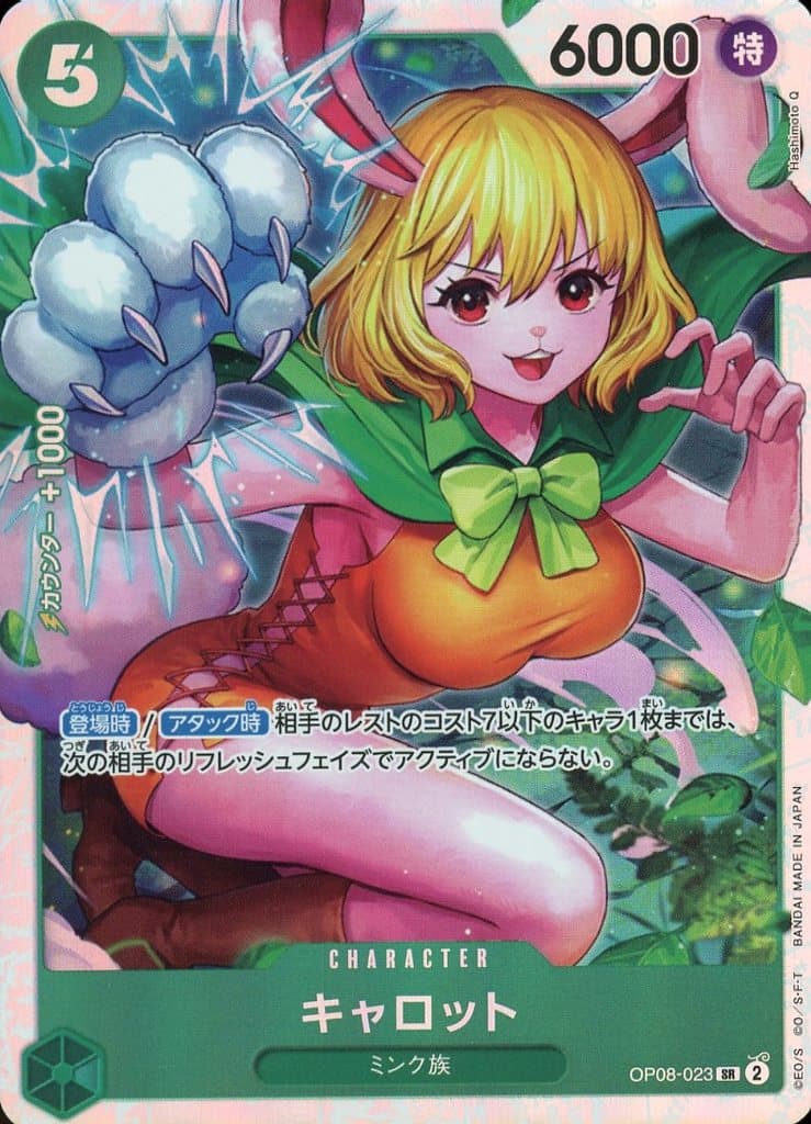 [SR] OP08-023 キャロット