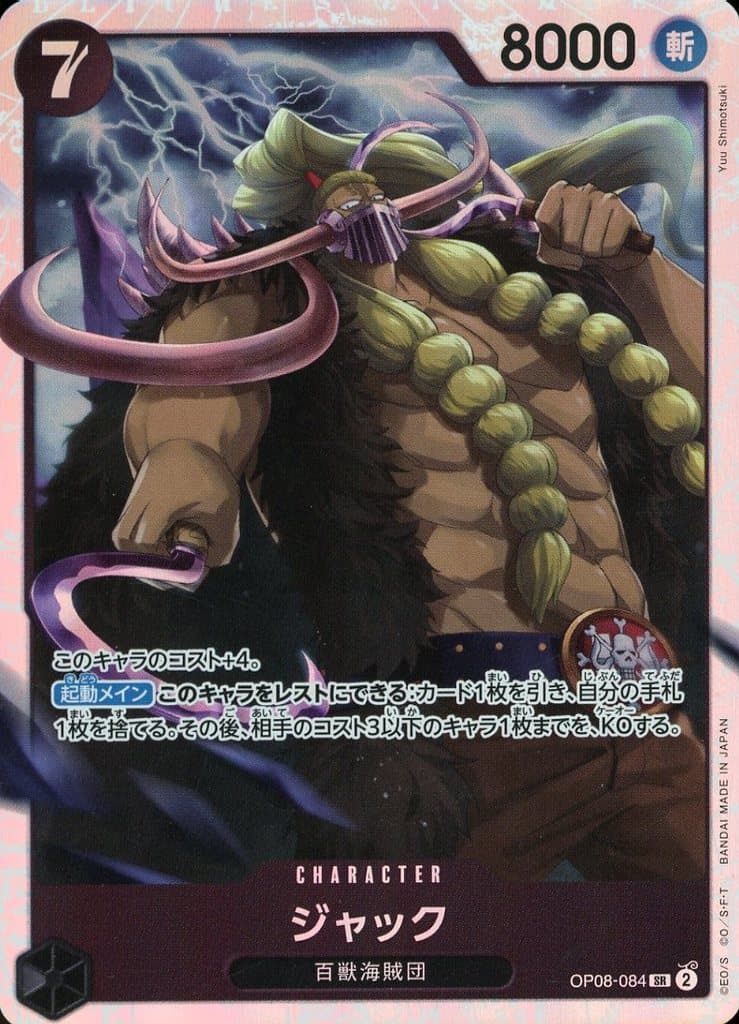 [SR] OP08-084 ジャック