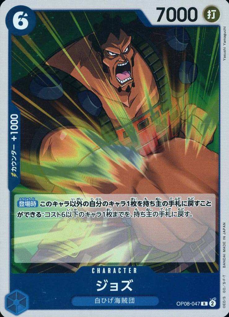 [R] OP08-047 ジョズ