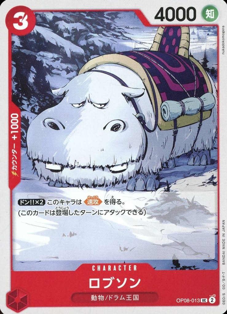 [UC] OP08-013 ロブソン