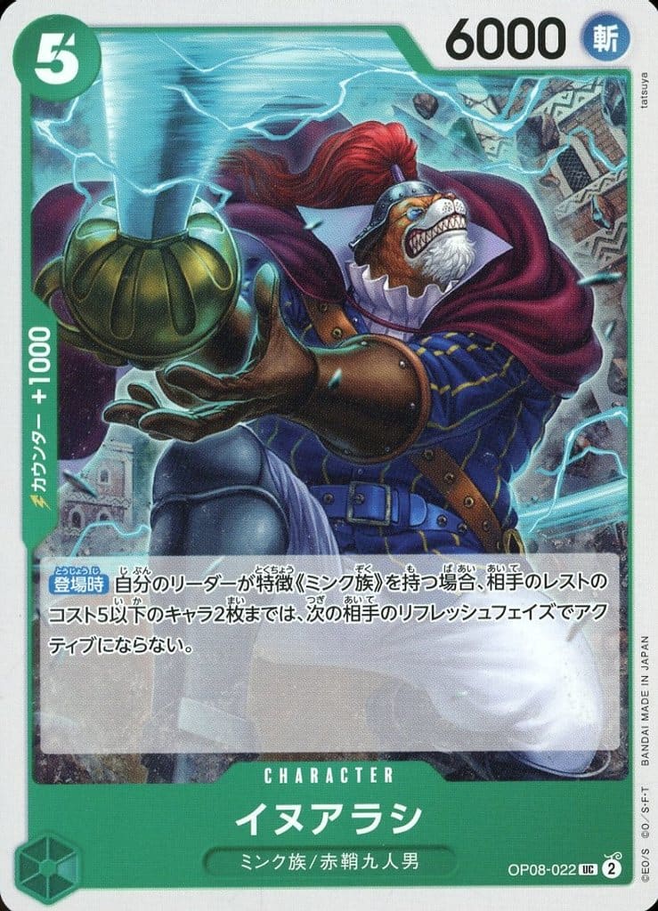 [UC] OP08-022 イヌアラシ