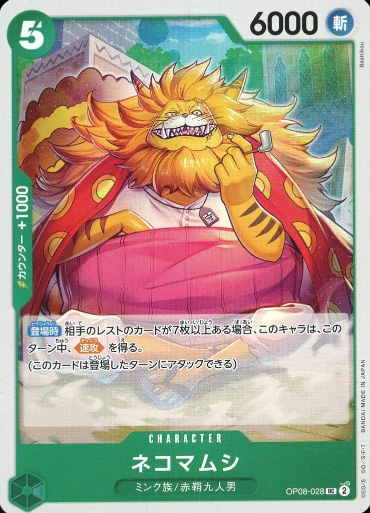 [UC] OP08-028 ネコマムシ