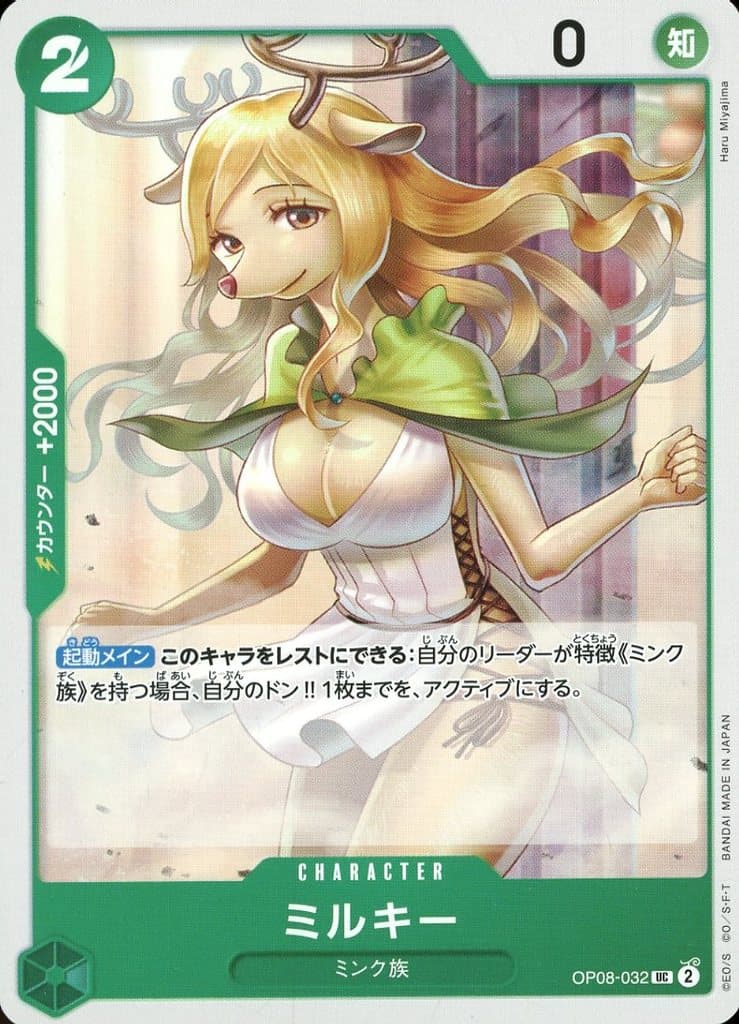 [UC] OP08-032 ミルキー