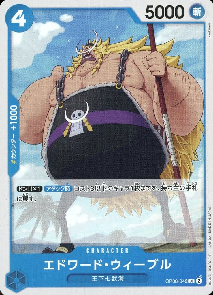 [UC] OP08-042 エドワード・ウィーブル