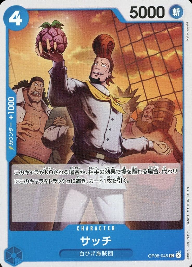 [UC] OP08-045 サッチ