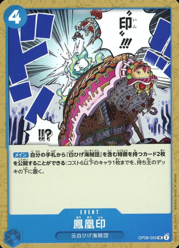 [UC] OP08-055 鳳凰印