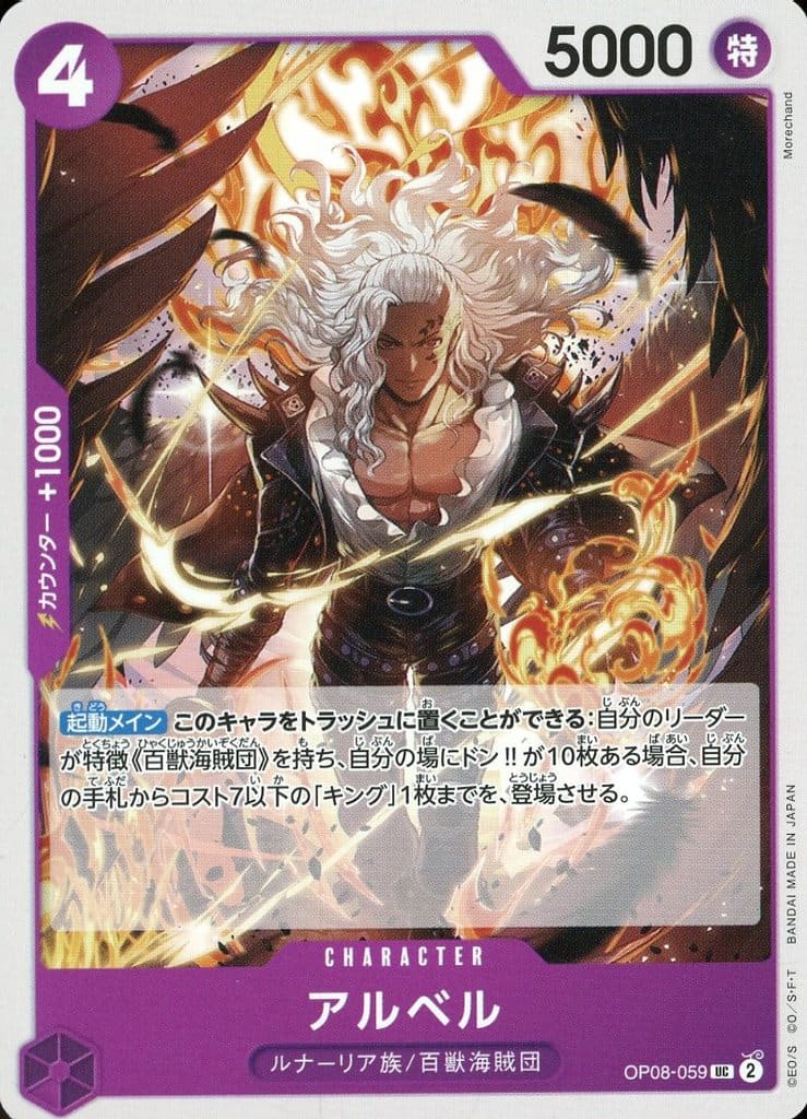 [UC] OP08-059 アルベル