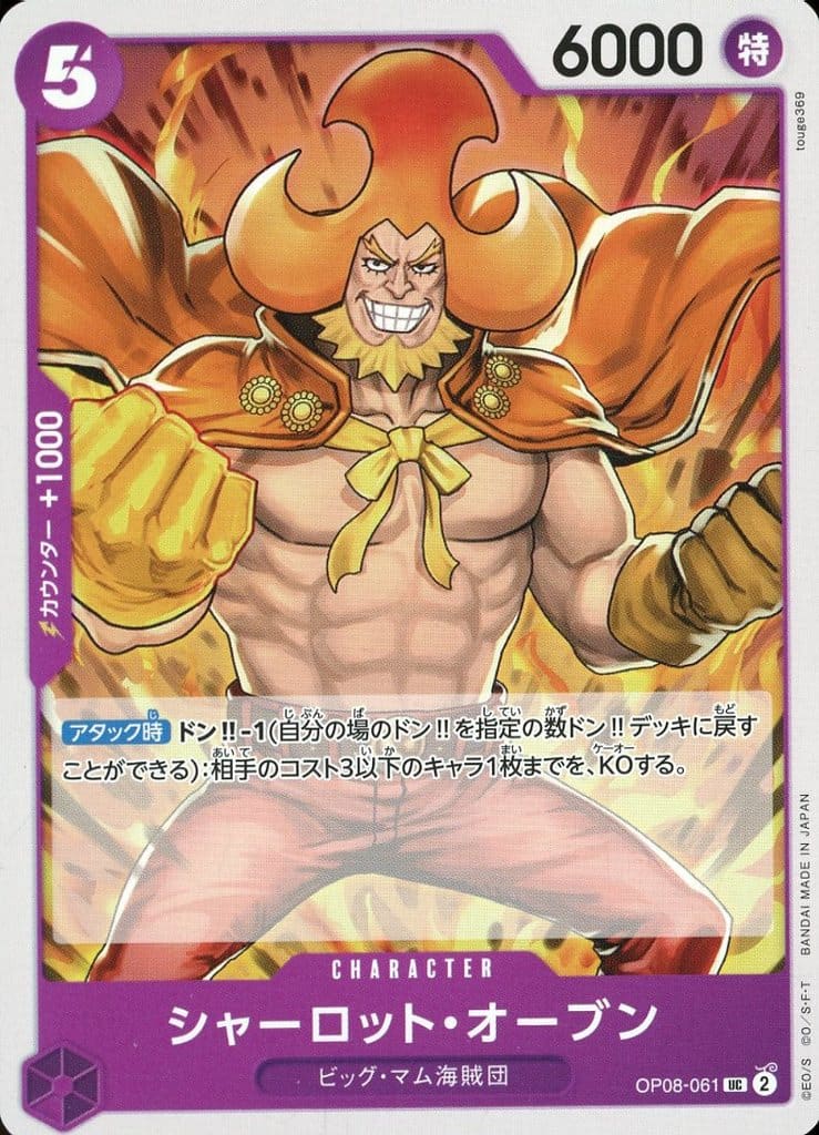 [UC] OP08-061 シャーロット・オーブン