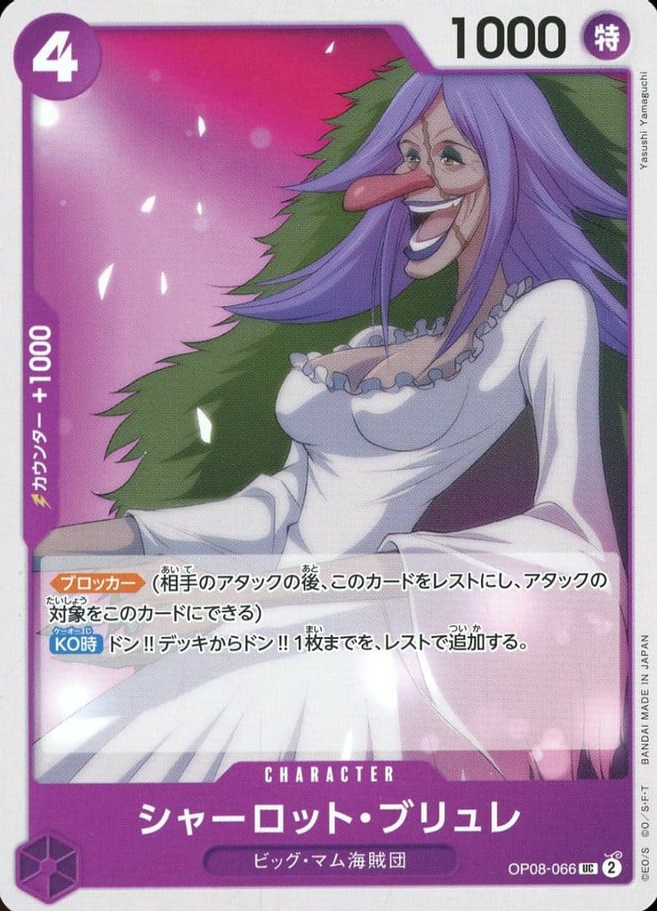[UC] OP08-066 シャーロット・ブリュレ
