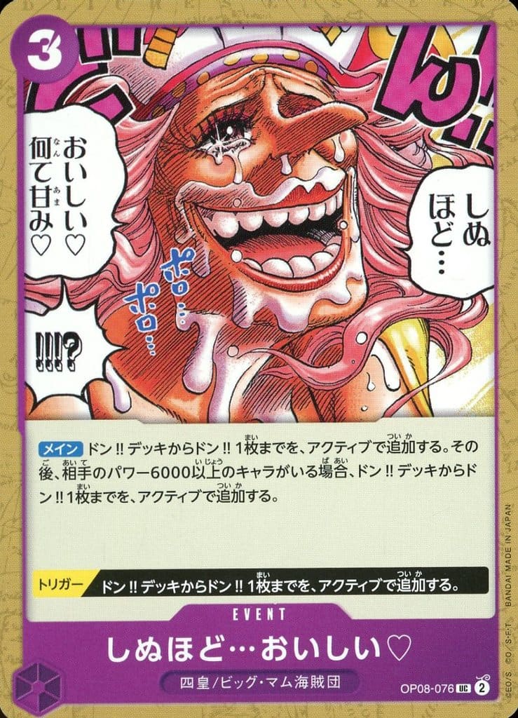 [UC] OP08-076 しぬほど…おいしい