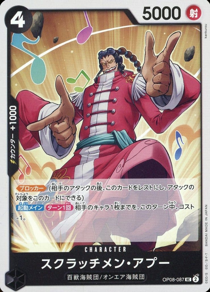 [UC] OP08-087 スクラッチメン・アプー