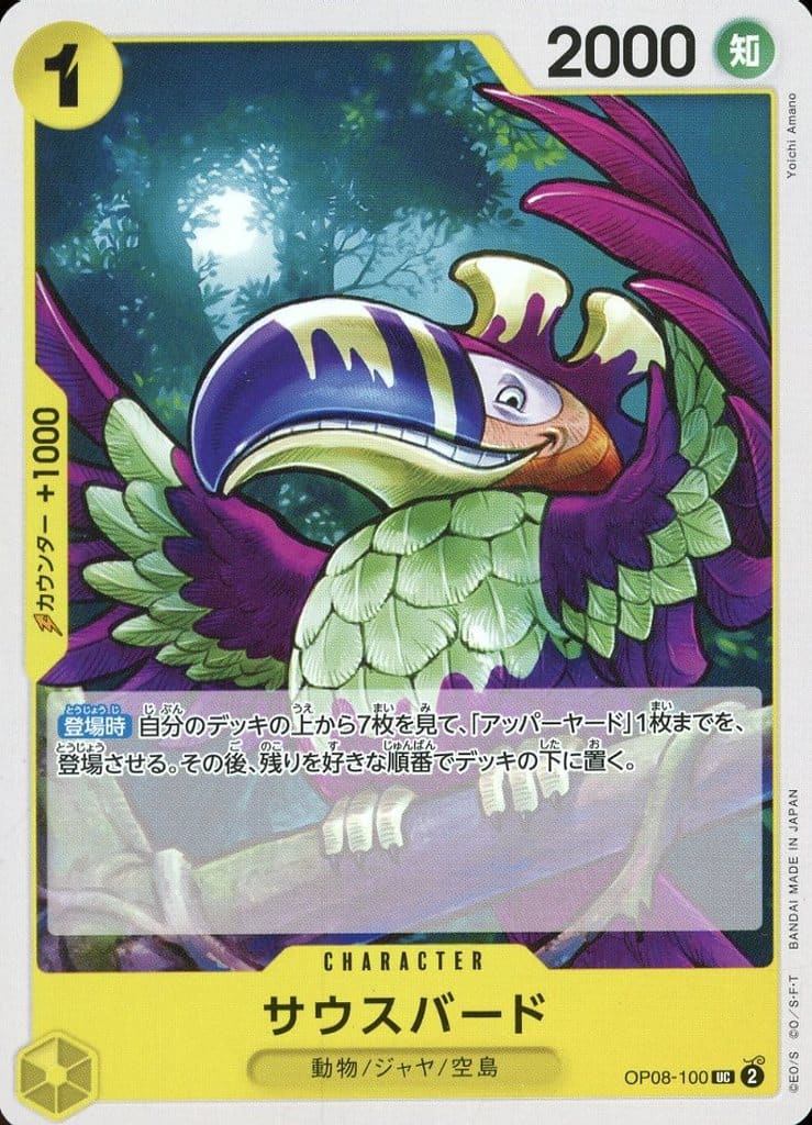 [UC] OP08-100 サウスバード