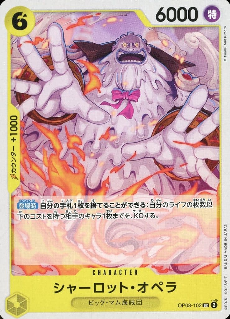 [UC] OP08-102 シャーロット・オペラ