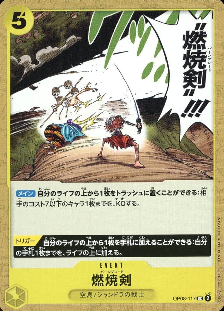 [UC] OP08-117 燃焼剣