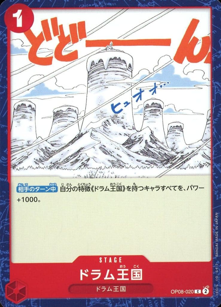 [C] OP08-020 ドラム王国
