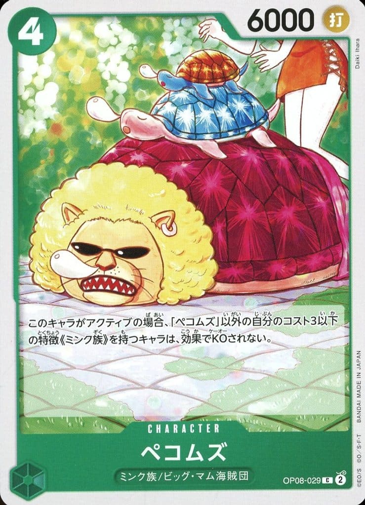 [C] OP08-029 ペコムズ