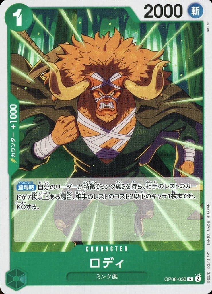 [C] OP08-033 ロディ