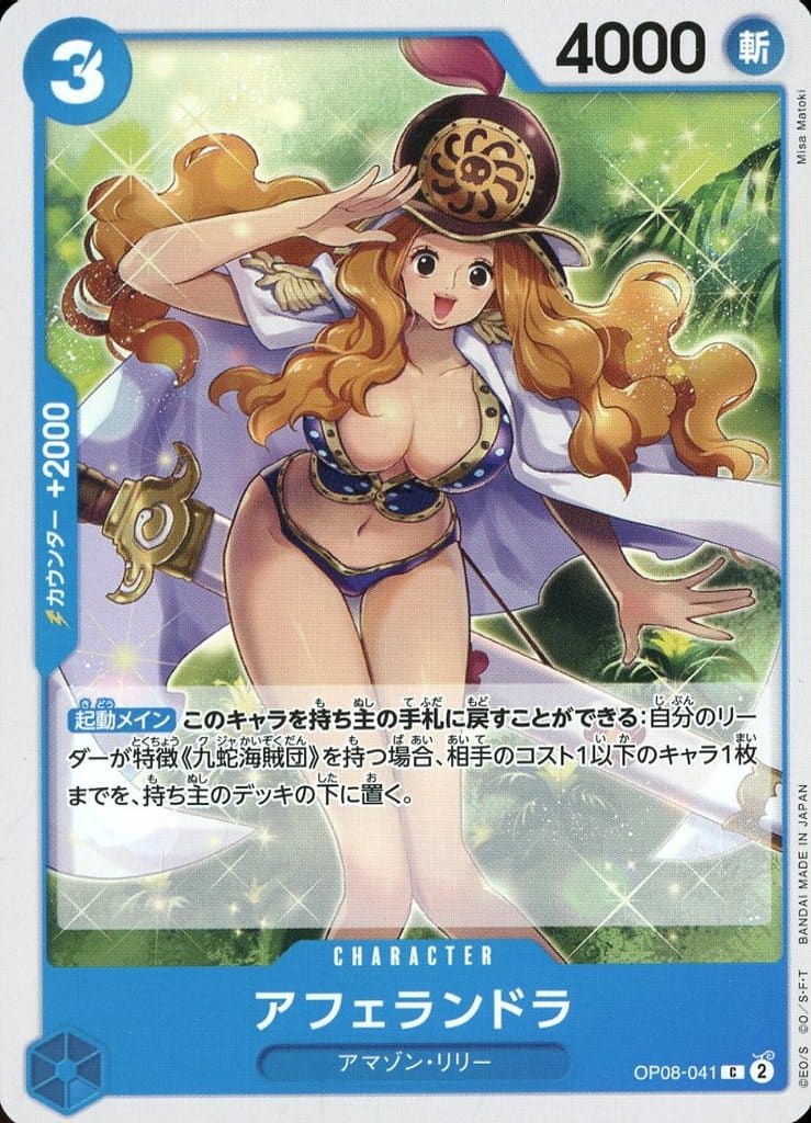 [C] OP08-041 アフェランドラ