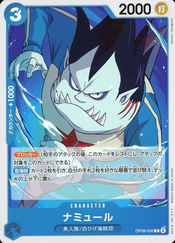 [C] OP08-050 ナミュール