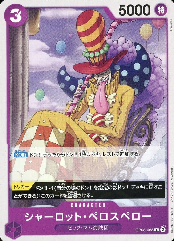[C] OP08-068 シャーロット・ペロスペロー