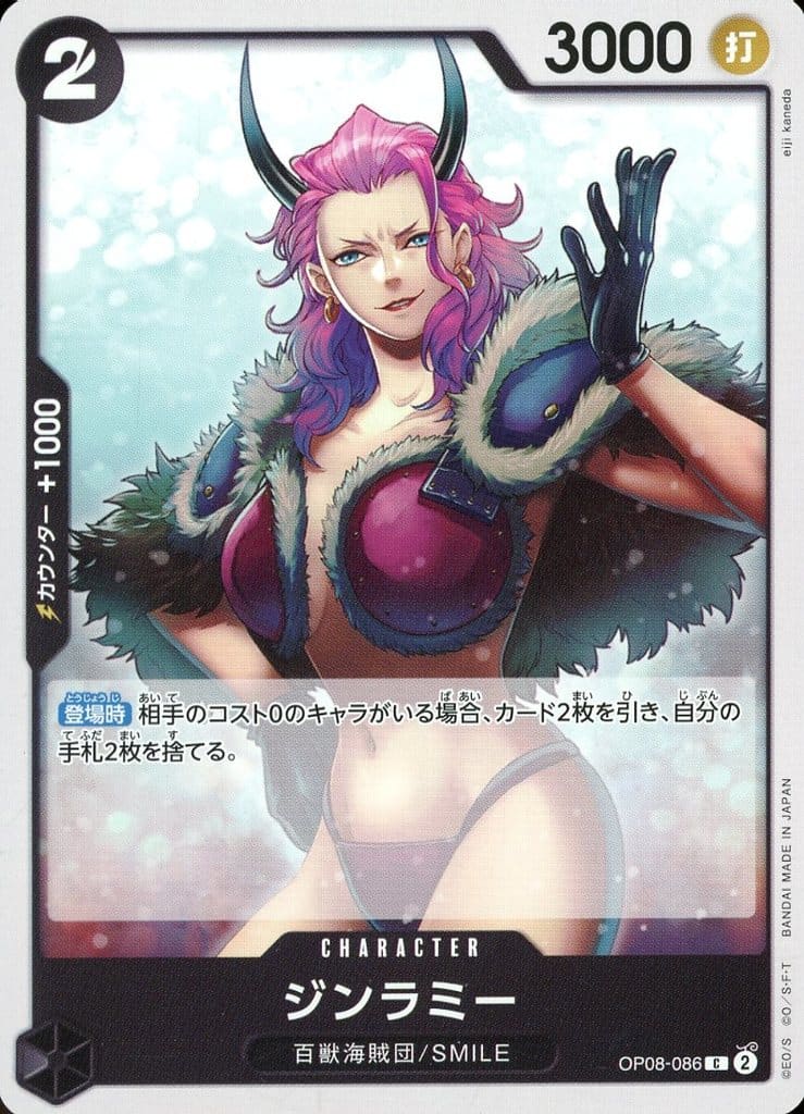 [C] OP08-086 ジンラミー