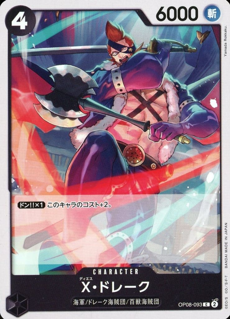 [C] OP08-093 X・ドレーク