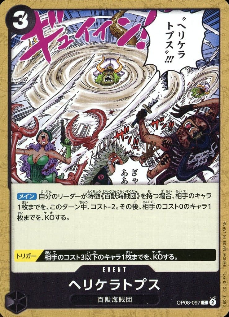 [C] OP08-097 ヘリケラトプス
