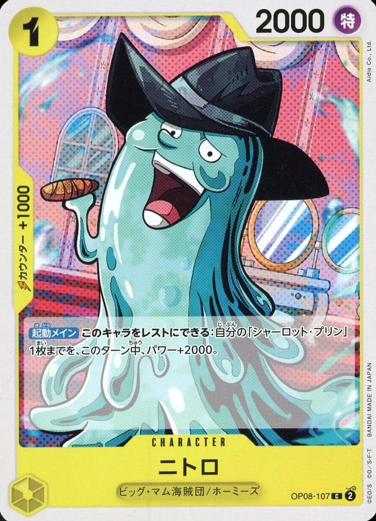 [C] OP08-107 ニトロ