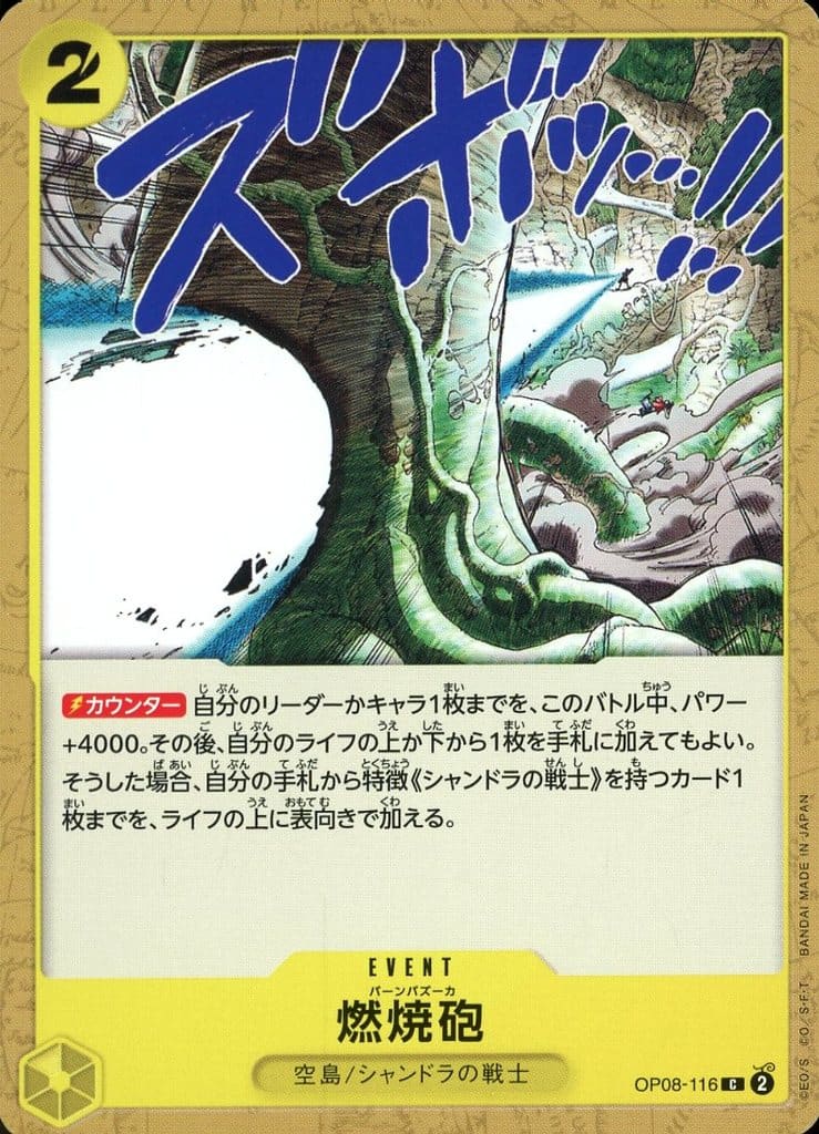 [C] OP08-116 燃焼砲