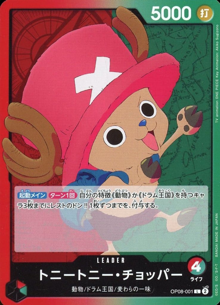 [L] OP08-001 トニートニー・チョッパー