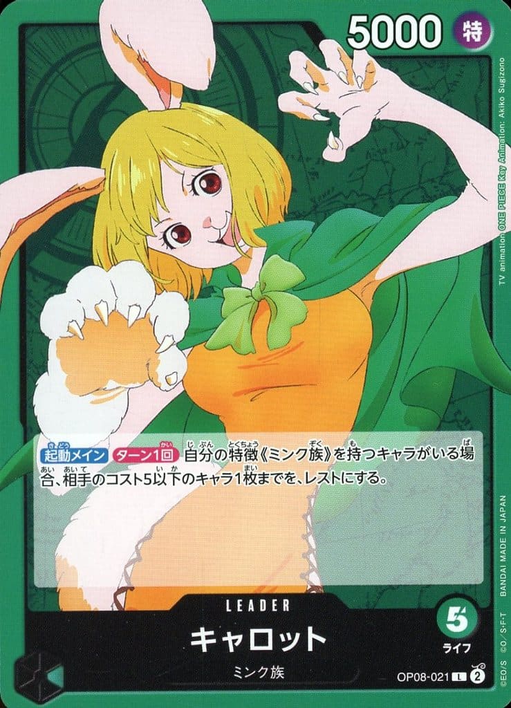 [L] OP08-021 キャロット