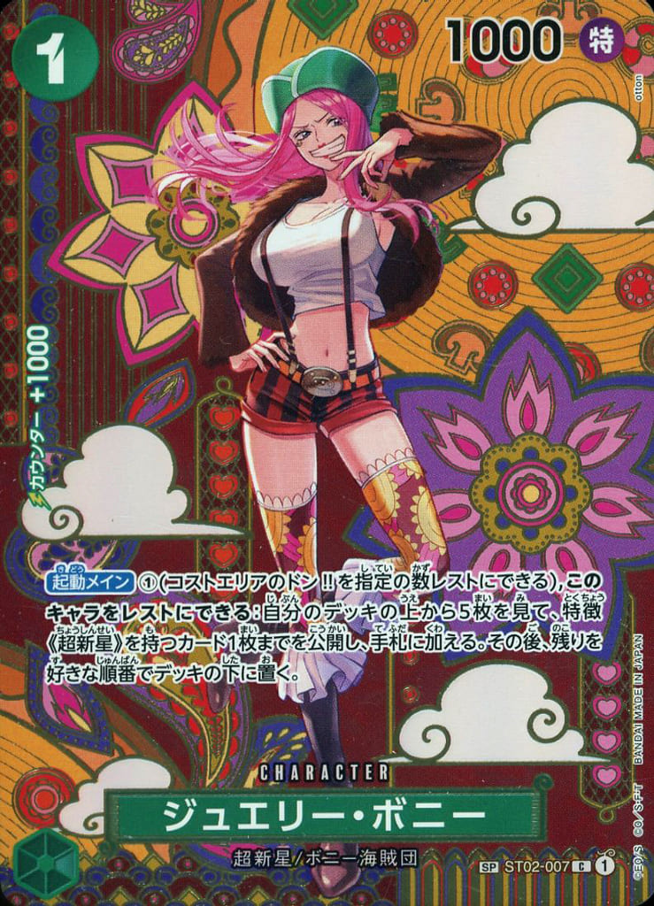 [SP] ST02-007 ジュエリー・ボニー(パラレル)