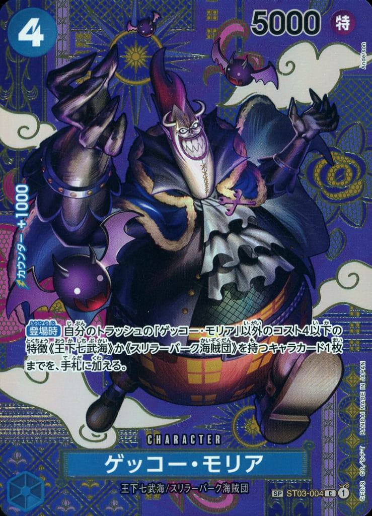 [SP] ST03-004 ゲッコー・モリア(パラレル)