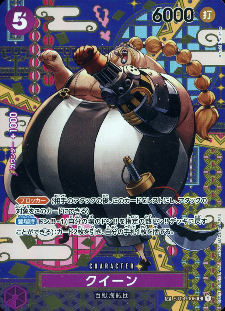 [SP] ST04-005 クイーン(パラレル)