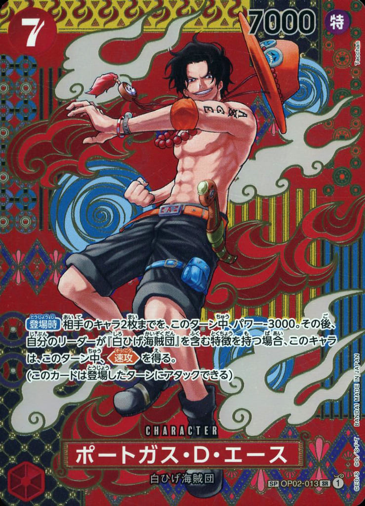[SP] OP02-013 ポートガス・D・エース(パラレル)