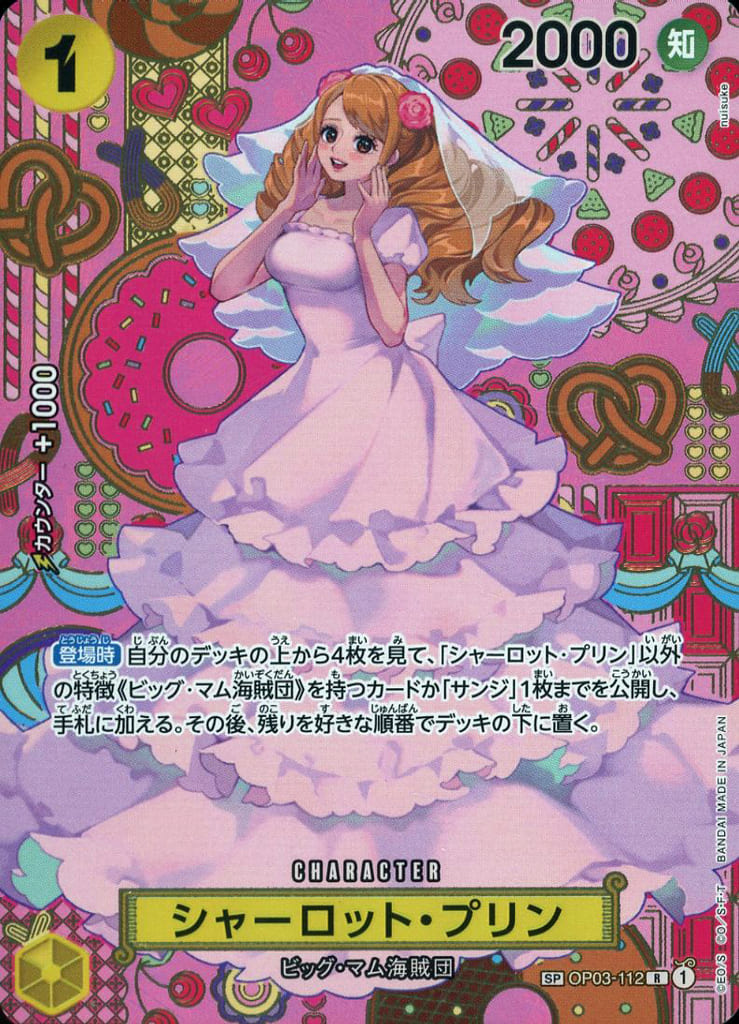 [SP] OP03-112 シャーロット・プリン(パラレル)
